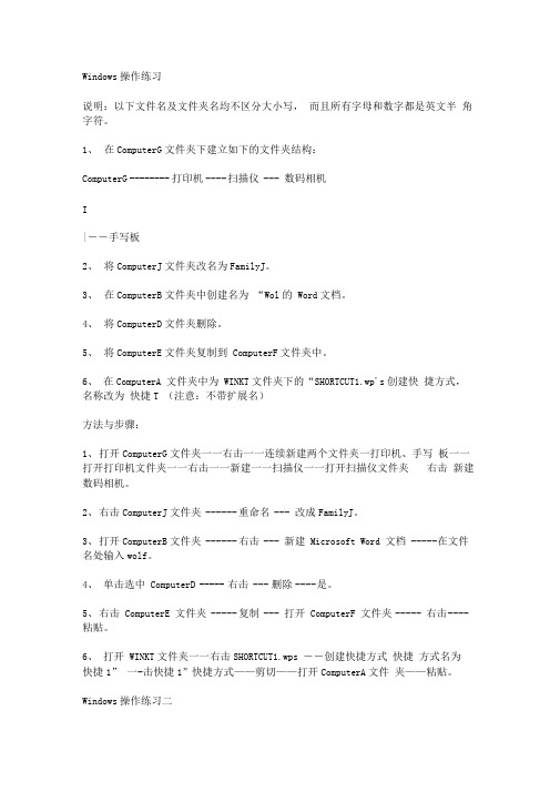 Windows操作练习一剖析