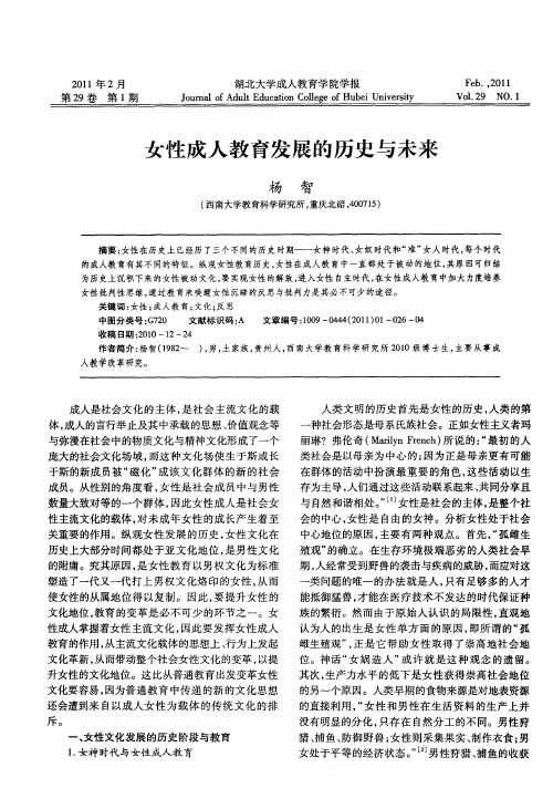 女性成人教育发展的历史与未来