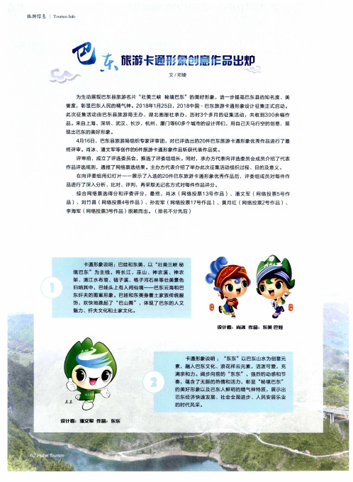 巴东旅游卡通形象创意作品出炉