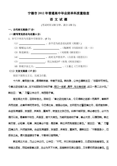 宁德市2012年普通高中毕业班单科质量检查