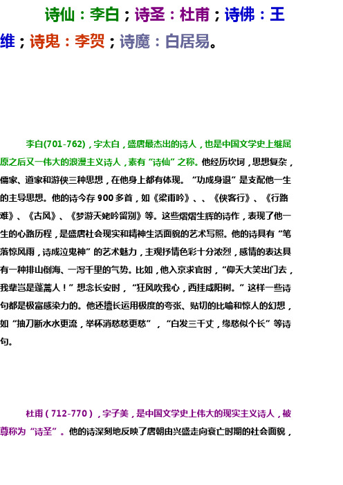 五大诗人介绍