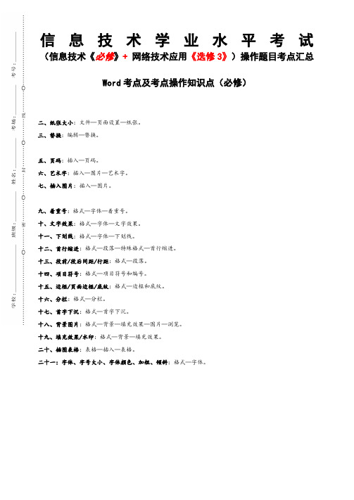 信息技术学业水平考试操作题目考点汇总集