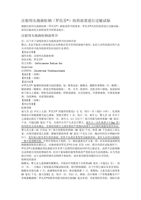 注射用头孢曲松钠(罗氏芬