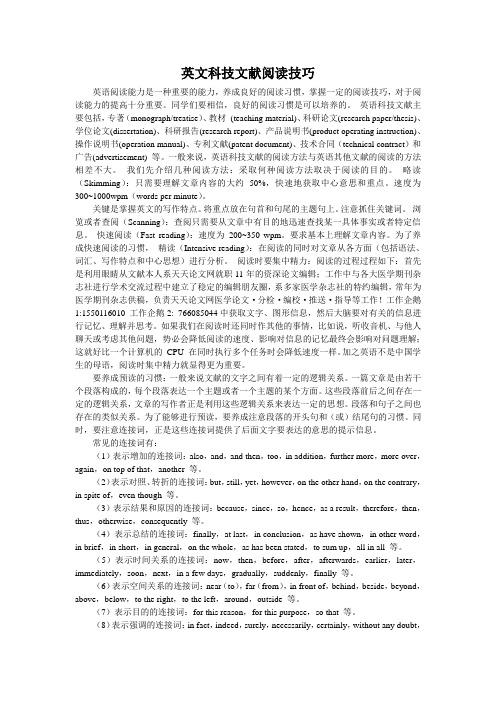 英文科技文献阅读技巧