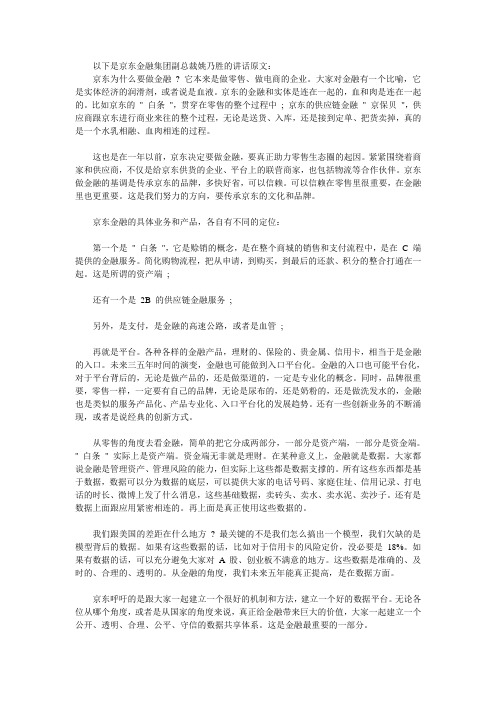 京东为什么要做金融