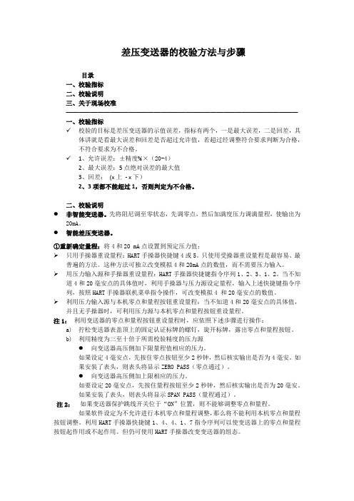 差压变送器的校验方法与步骤