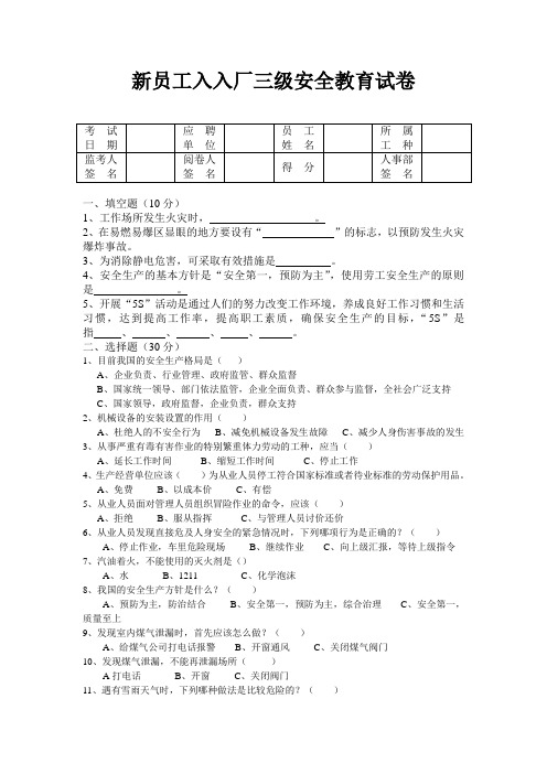 新员工入入厂三级安全教育试卷答案