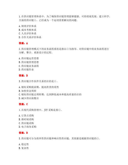 [答案][大连理工大学]2021春《供应链管理》在线作业2