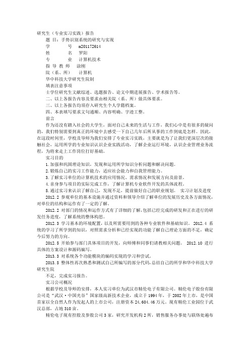 研究生实践活动总结