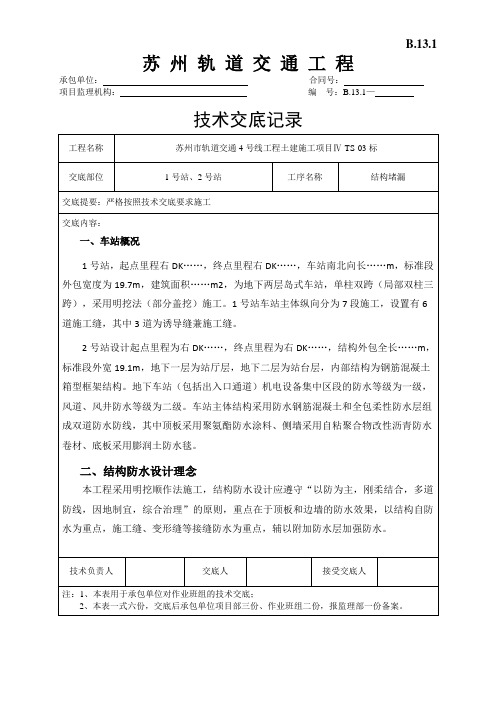 技术交底-结构堵漏剖析