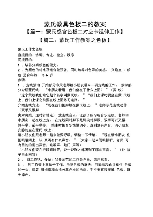 蒙氏教具色板二的教案