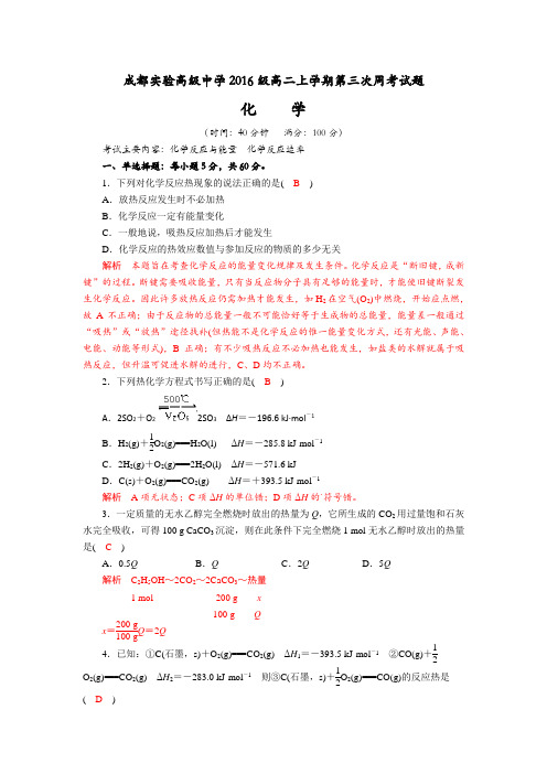 四川省成都实验高级中学2017-2018学年高二上学期第三次周考化学试题+Word版含解析