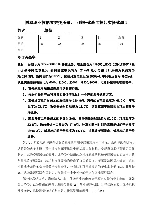 变压器试验技师操作题