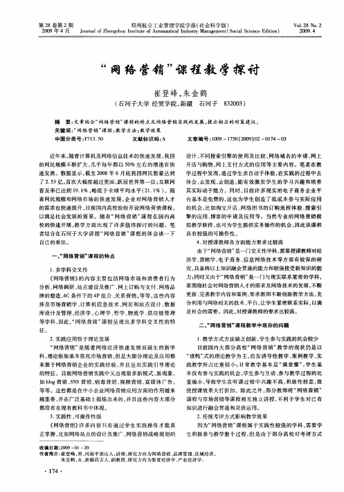 “网络营销”课程教学探讨