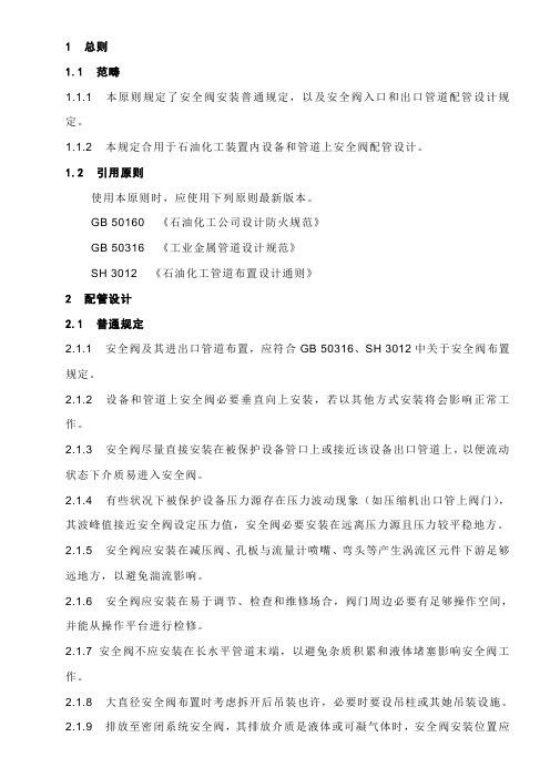 安全阀配管设计样本