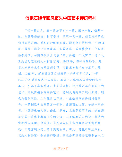 傅抱石晚年画风丧失中国艺术传统精神 