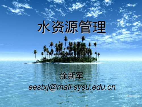 水资源管理信息系统PPT(32张)