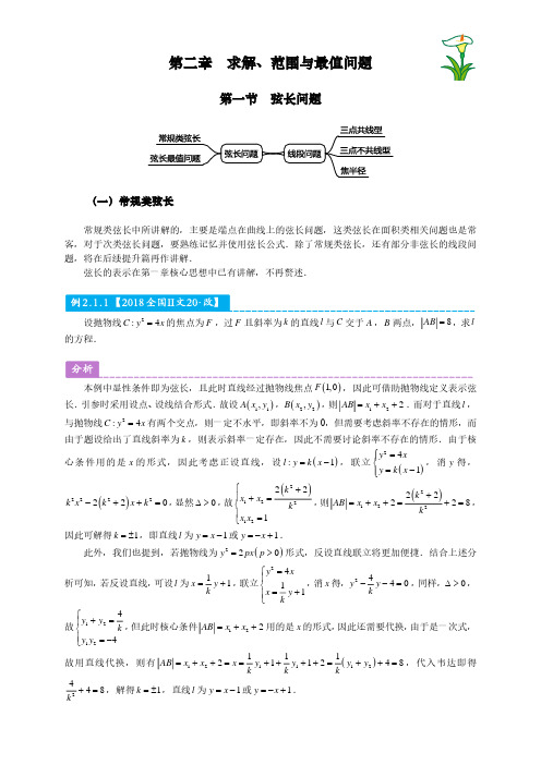 【野生数学】解析几何弦长问题