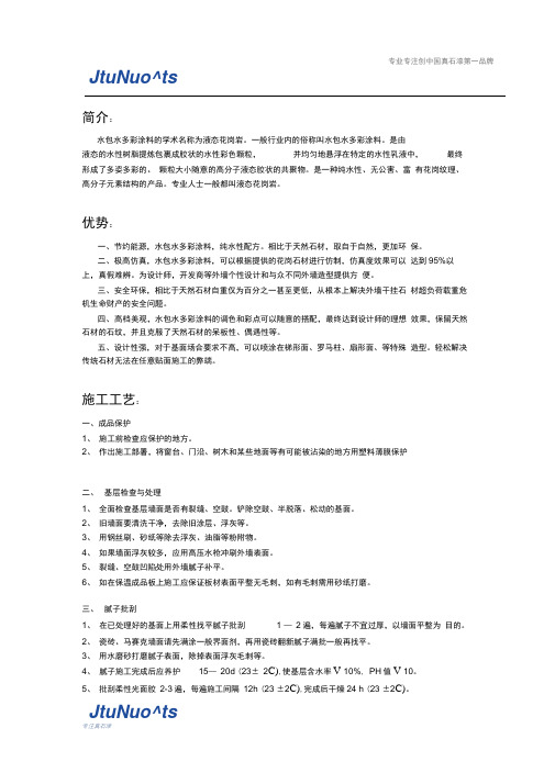 水包水多彩涂料
