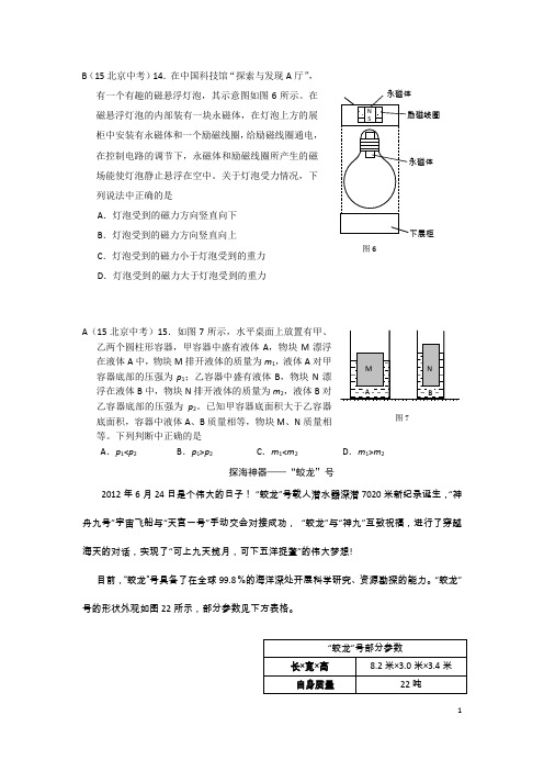 历年北京中考难题变迁(12-15年)