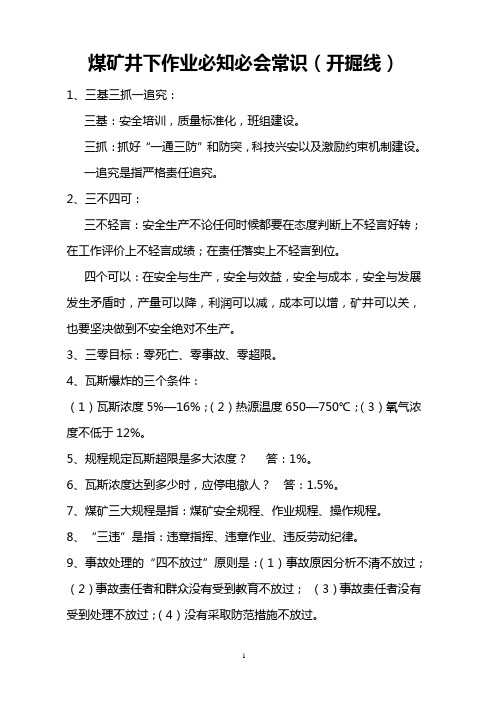应知应会(开掘)