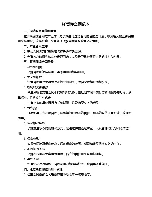 样看懂合同范本