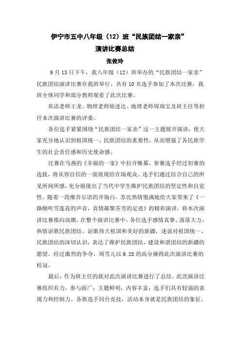 民族团结一家亲演讲总结
