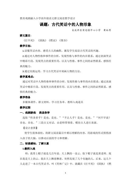 群文阅读《古代笑话中的人物形象》