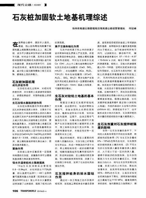 石灰桩加固软土地基机理综述