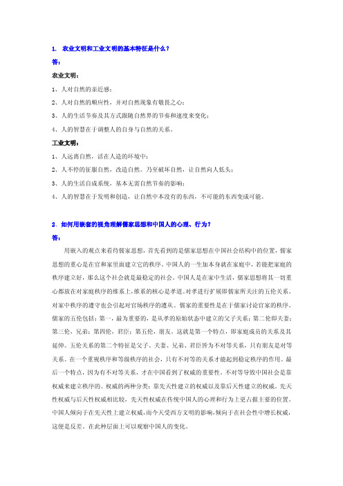 2017南京大学中国人的心理与行为分析选修课第一次作业附答案