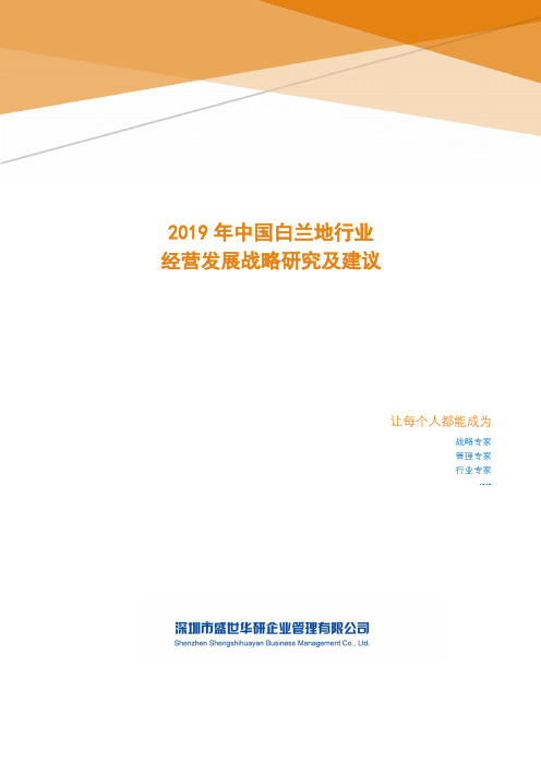 2019年中国白兰地行业经营发展战略研究及建议