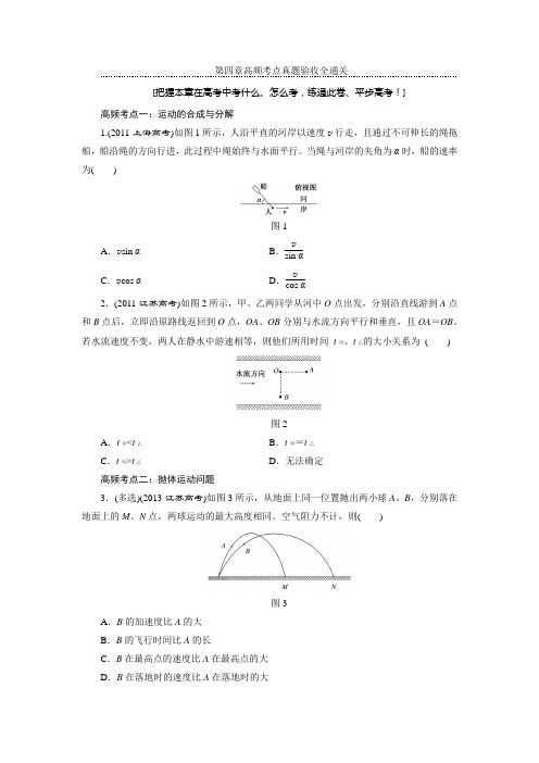 2016年三维设计物理一轮复习第四章高频考点真题验收全通关