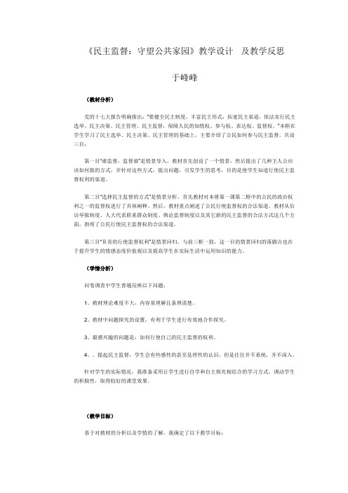 民主监督 教学设计