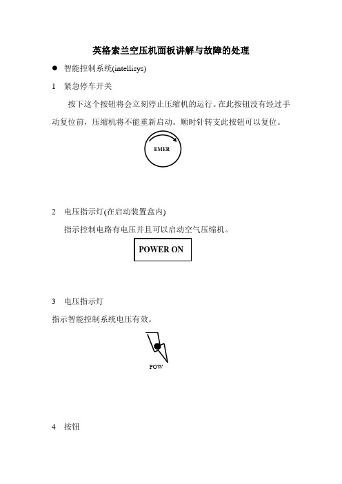 英格索兰空压机面板讲解