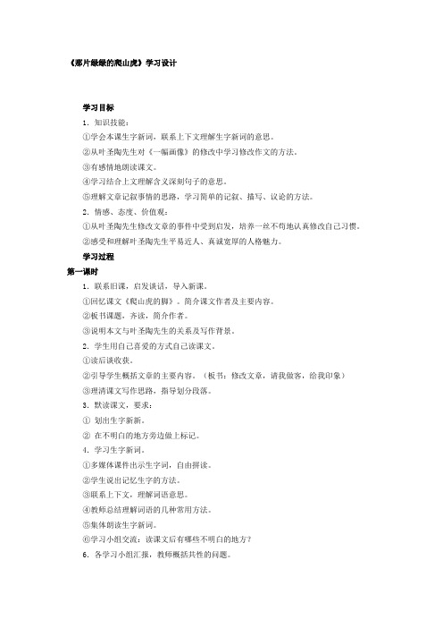 26 那片绿绿的爬山虎ppt课件