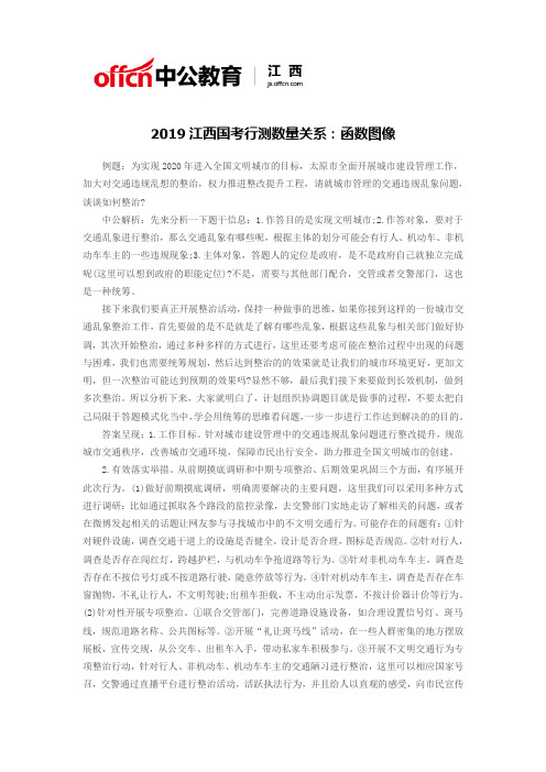 2019江西国考结构化面试：统筹问题解析