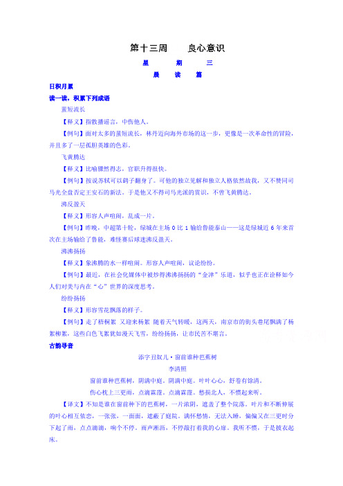 高考语文之晨读晚练步步高 第十三周星期三 Word版含解析.doc
