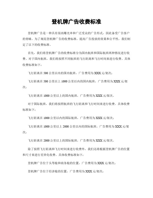 登机牌广告收费标准
