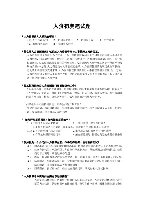 人力资源部笔试题