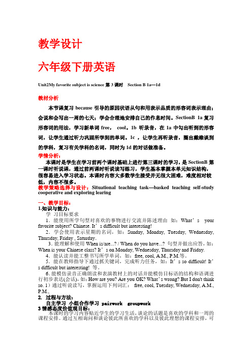 初中英语_Unit2Myfavoritesubjectisscience教学设计学情分析教材分析课后反思