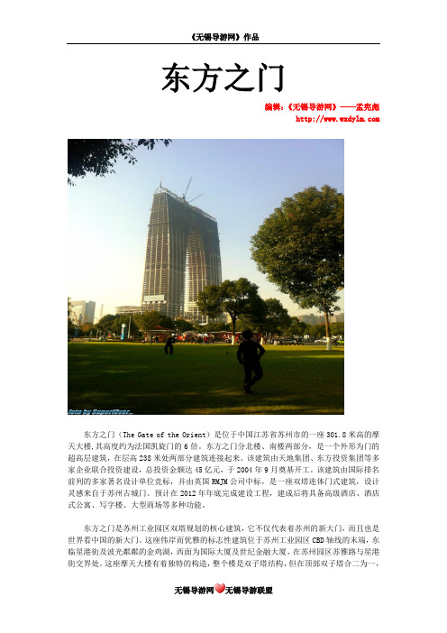 苏州《东方之门》导游词