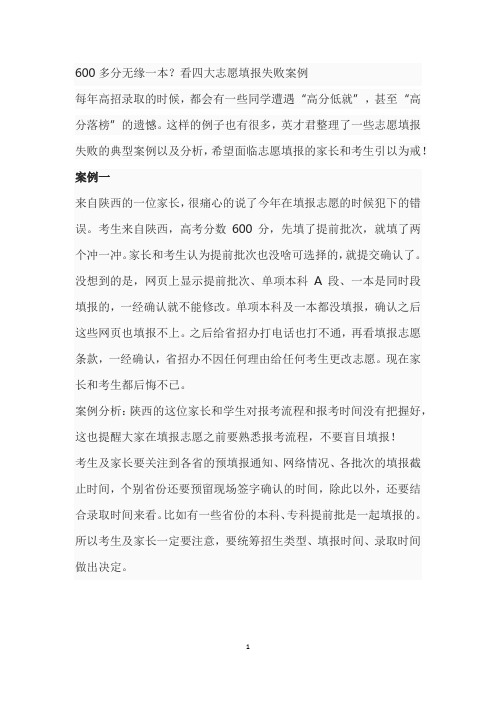 600多分无缘一本