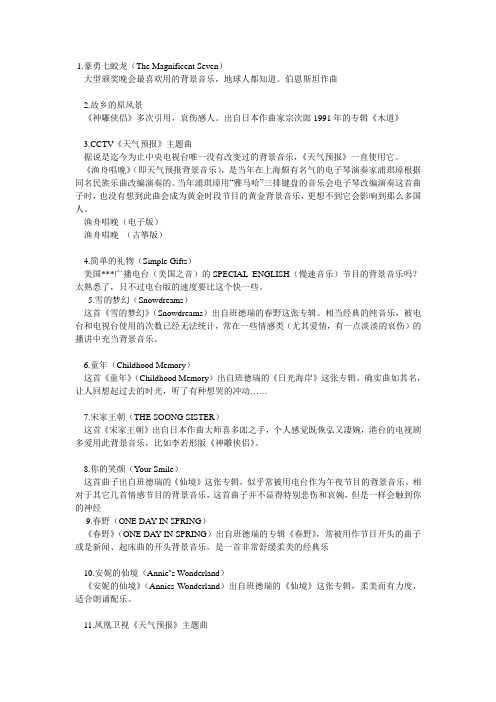 常用背景音乐集锦