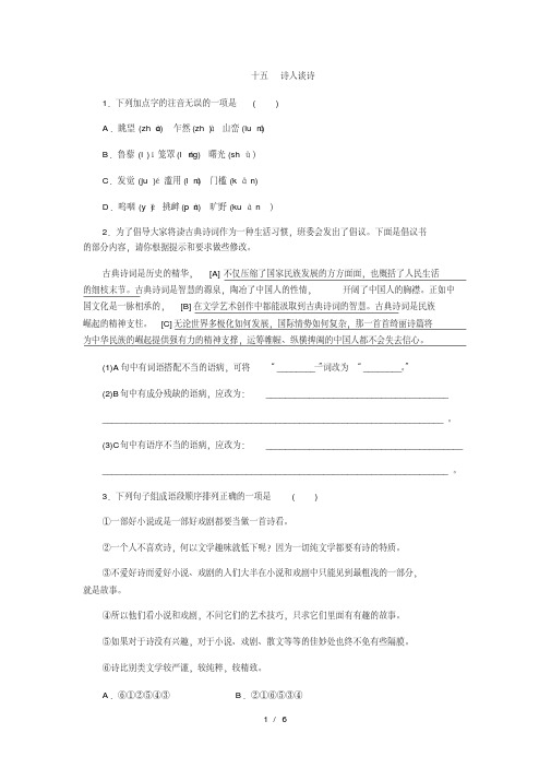 苏教版九年级语文上册同步练习：十五《诗人谈诗》