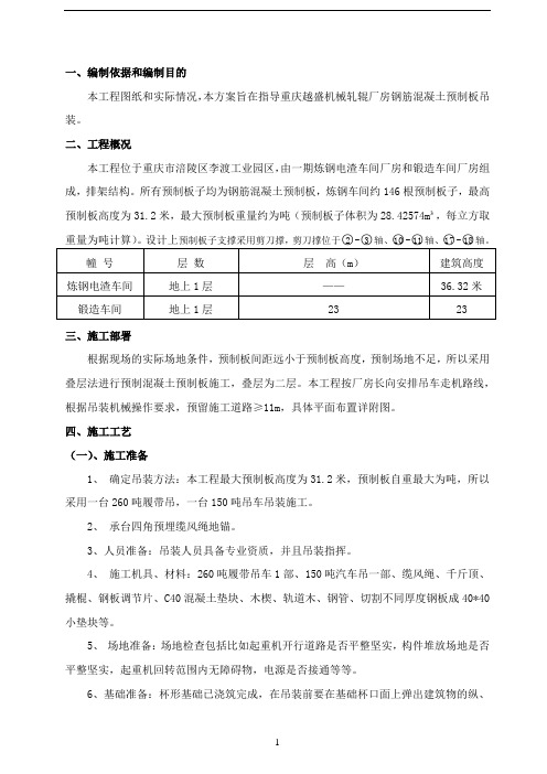 混凝土预制柱吊装方案[1]
