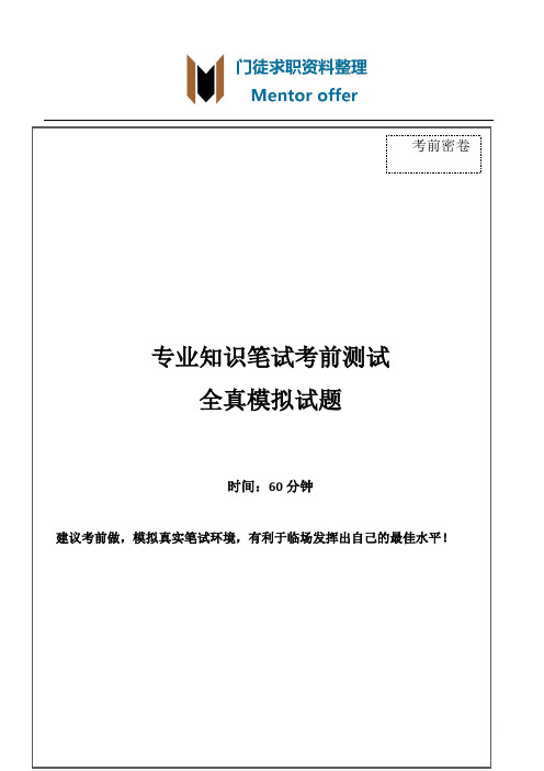 (工商银行求职招聘)2017年中国工商银行招聘考试最新全真模拟笔试试题(专业知识测试卷)和答案解析(二)