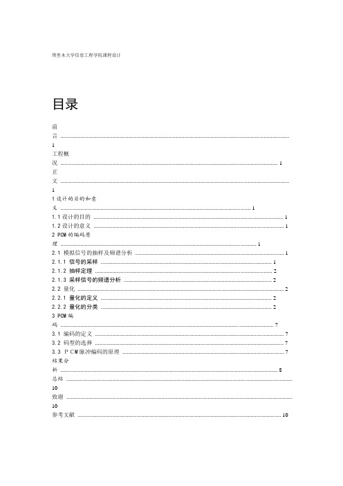 PCM编码课程设计