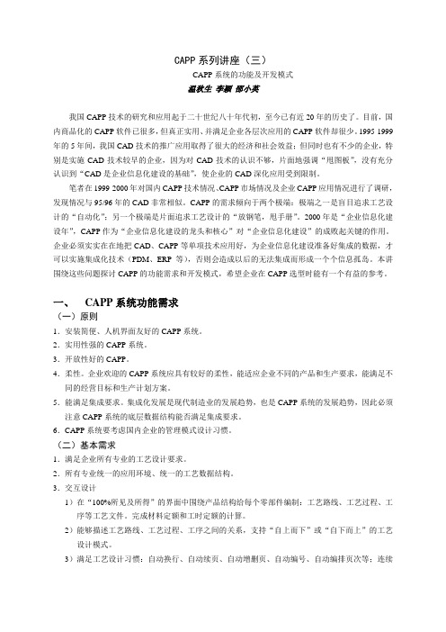 天河软件CAPP系列讲座(3)CAPP系统的功能及开发模式-天河软件