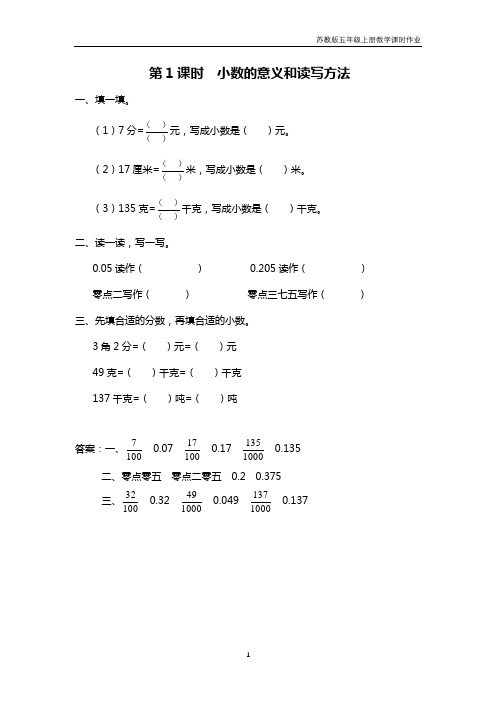 苏教版2018年五年级上册数学第3单元《小数的意义和性质》课时作业含答案