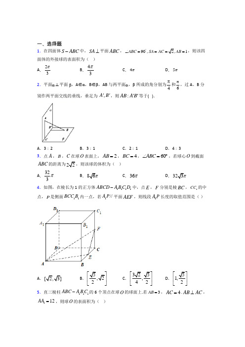 商丘市第一高级中学必修第二册第三单元《立体几何初步》检测卷(有答案解析)